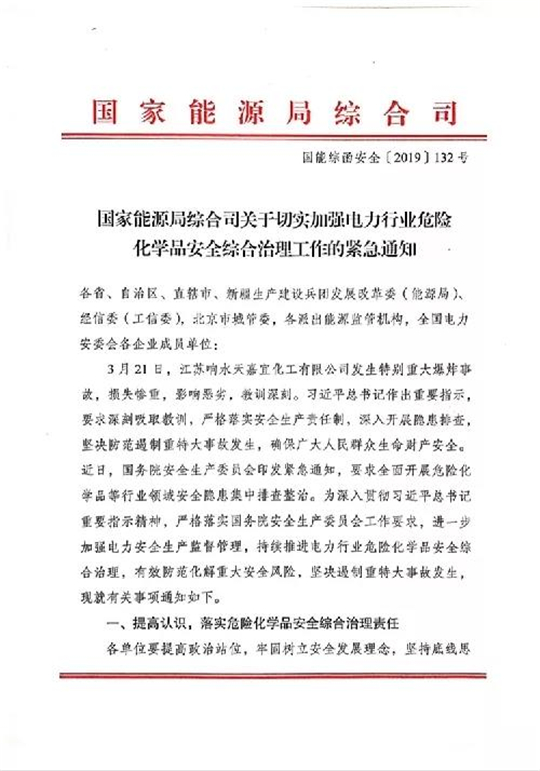 積極開展液氨罐區(qū)重大危險源治理，加快推進(jìn)尿素替代升級改造進(jìn)度