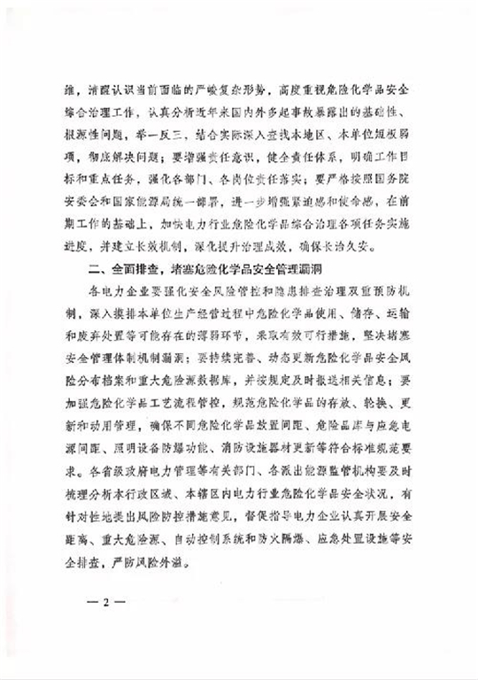 積極開展液氨罐區(qū)重大危險源治理，加快推進(jìn)尿素替代升級改造進(jìn)度